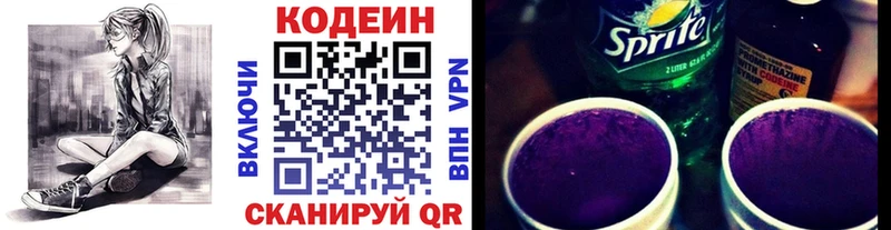 Кодеин Purple Drank  Барабинск 